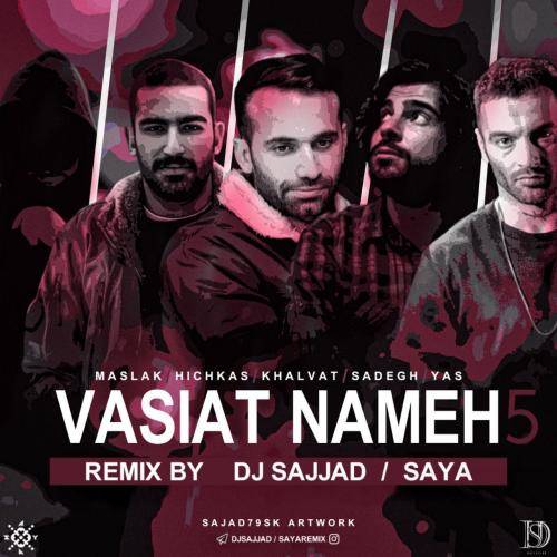 دیجی سجاد و سایا ریمیکس وصیت نامه 5