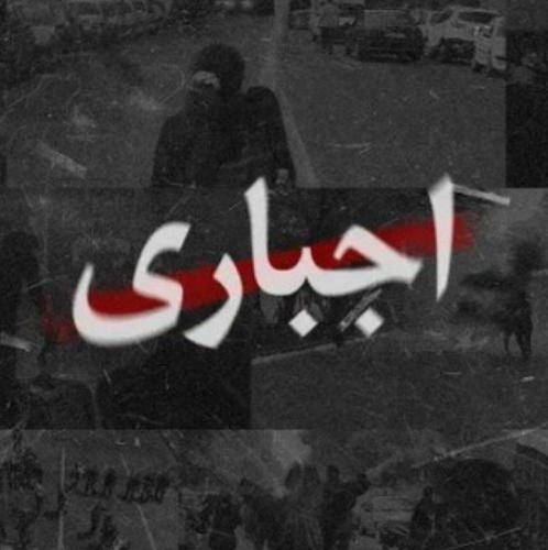 سپهر خلسه اجباری