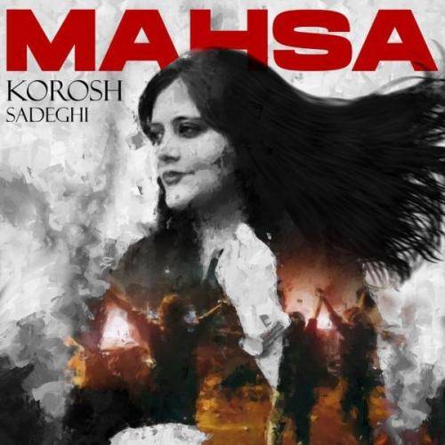 کوروش صادقی مهسا