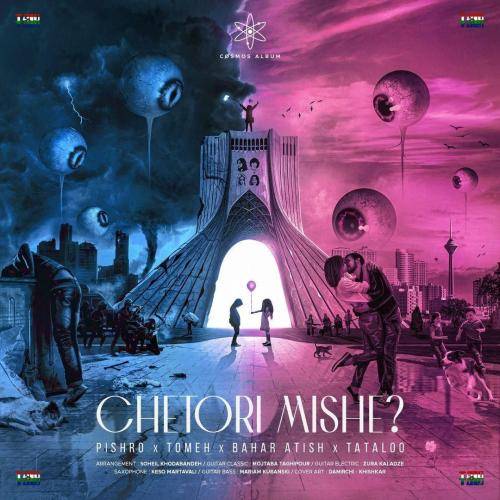 امیر تتلو چطوری میشه