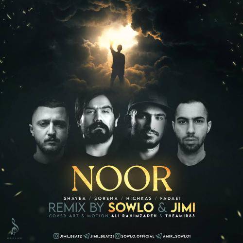 سلو و جیمی نور