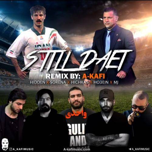 ای کافی استیل دایی