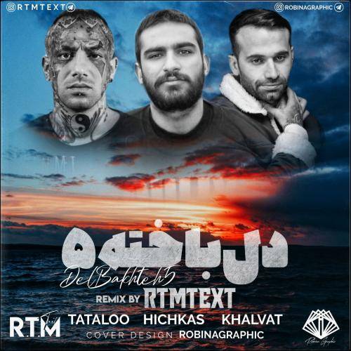 آر تی ام تکست دلباخته 5