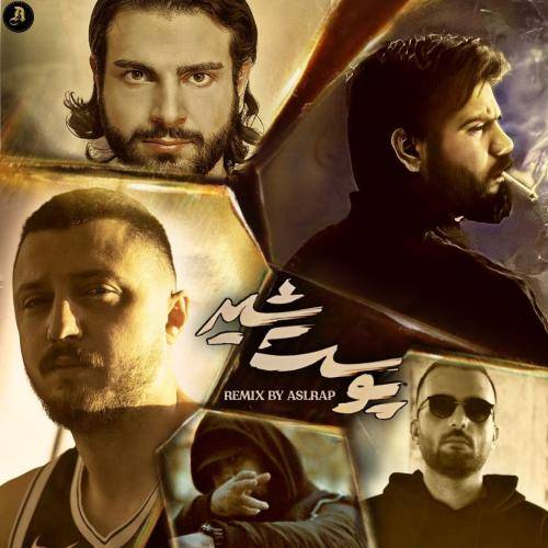 اصل رپ پوست شیر