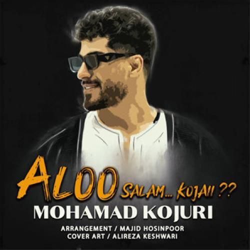 محمد کجوری الو سلام کجایی