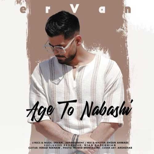 اروان اگه تو نباشی