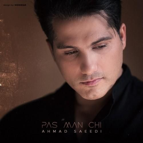 احمد سعیدی پس من چی