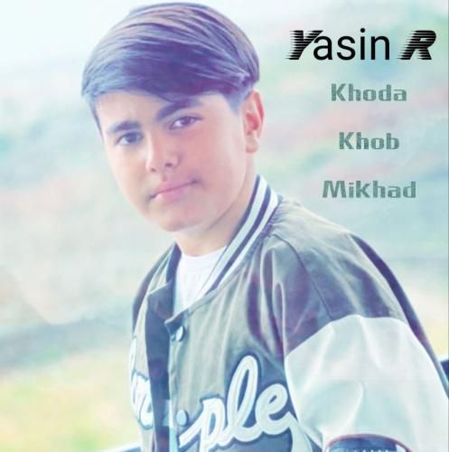یاسین خدا خوب می خواد