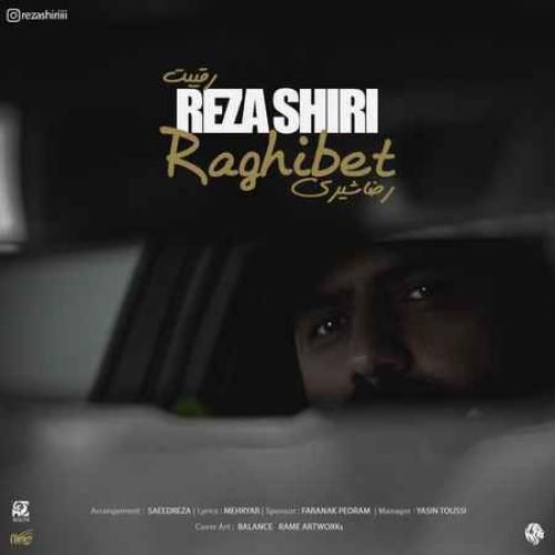 رضا شیری رقیبت