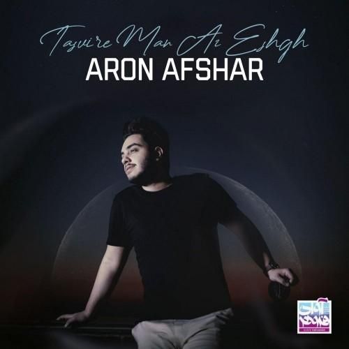 آرون افشار تصویر من از عشق