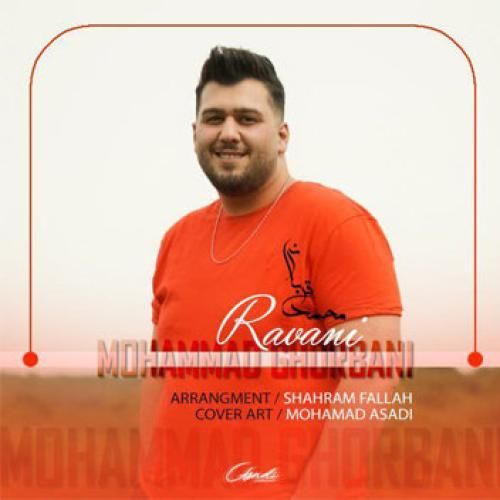 محمد قربانی روانی