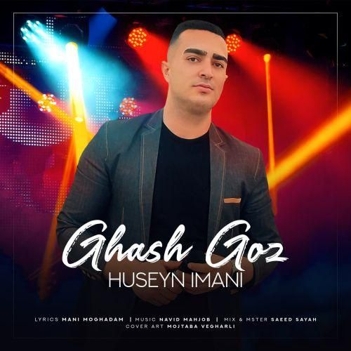 حسین ایمانی قاش گوز