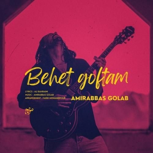 امیرعباس گلاب بهت گفتم