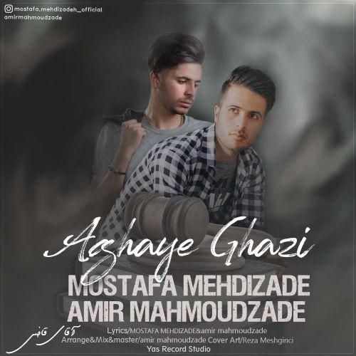 امیر محمود زاده و مصطفی مهدی زاده آقای قاضی