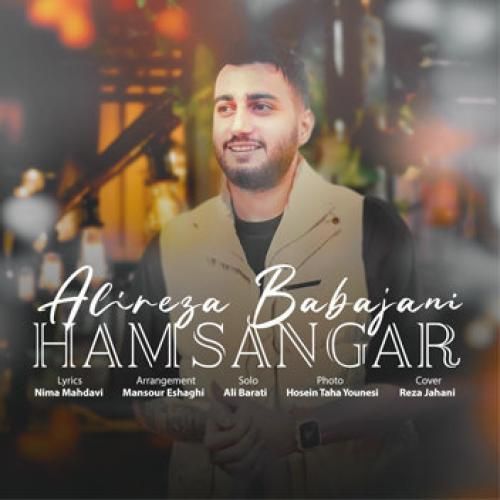 علیرضا باباجانی همسنگر