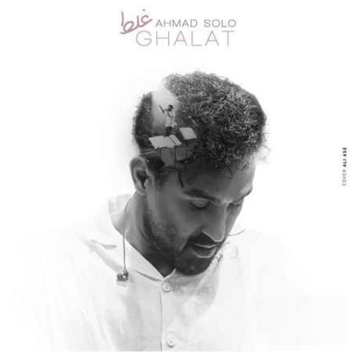 احمد سلو غلط