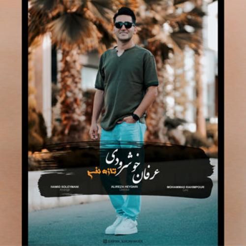 عرفان خشرودی تازه نفس