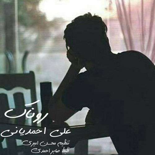 علی احمدیانی روناک