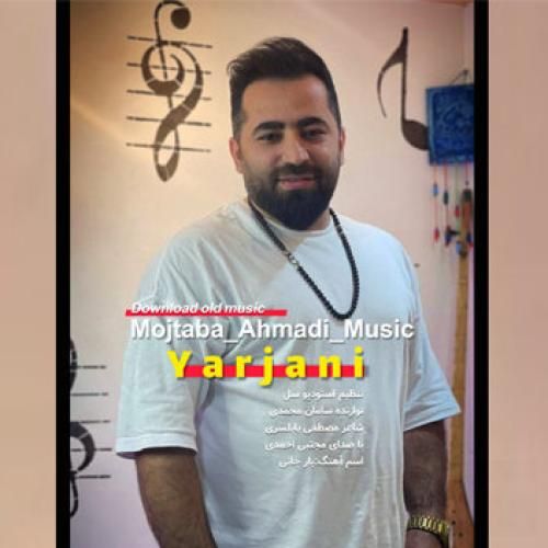 مجتبی‌ احمدی یار جانی