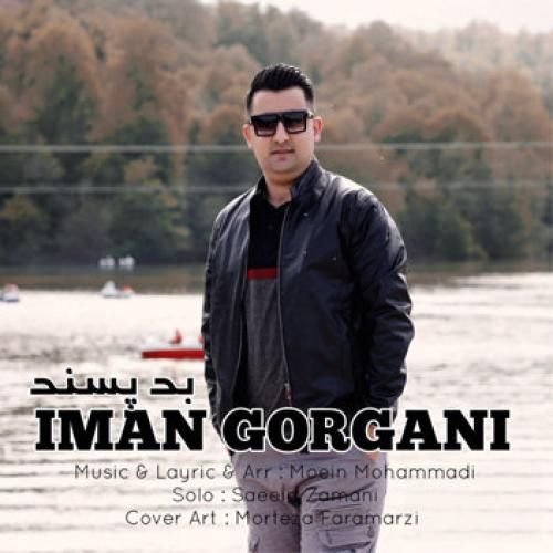 ایمان گرگانی بد پسند