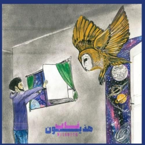 میلانتو هذیون ناب