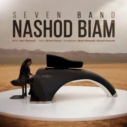 سون بند نشد بیام