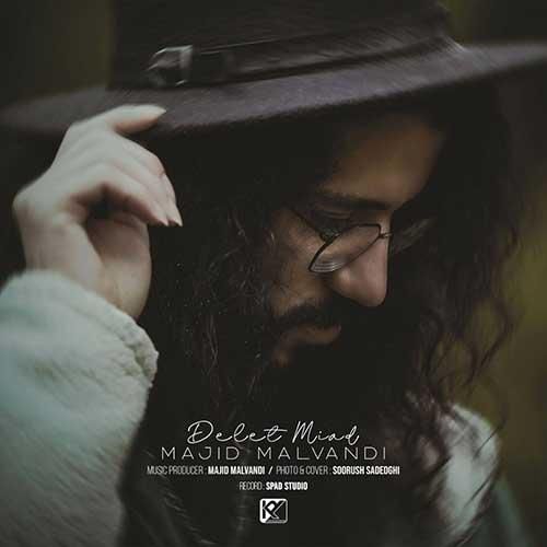 مجید ملوندی دلت میاد