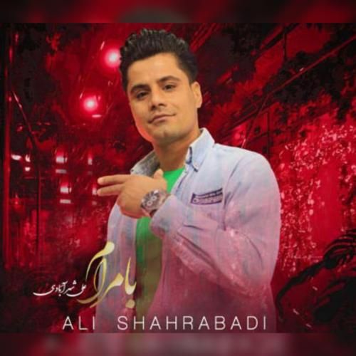 علی شهرآبادی با مرام