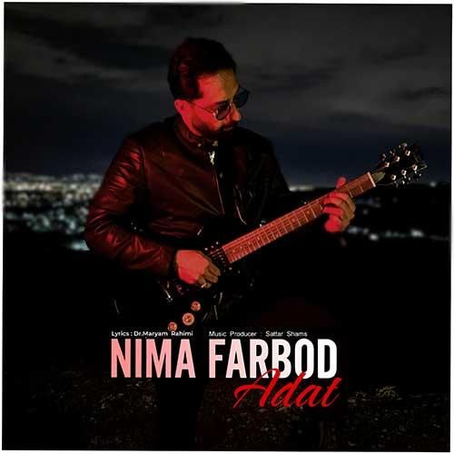 نیما فربد عادت