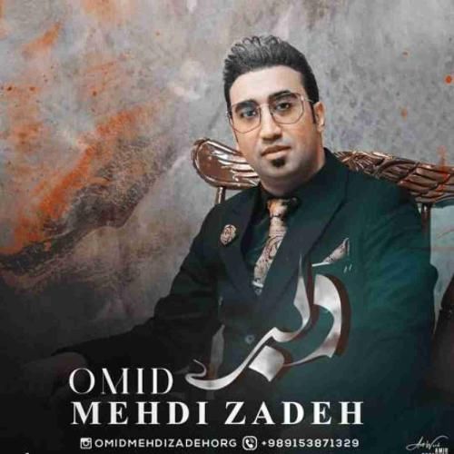 امید مهدی زاده دلبر