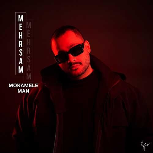 مهرسام مکمل من