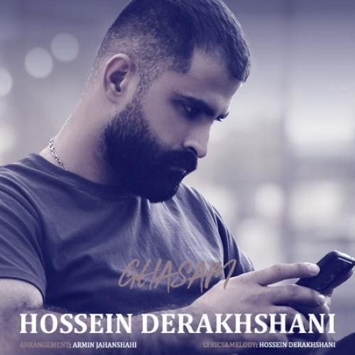 حسین درخشانی قسم