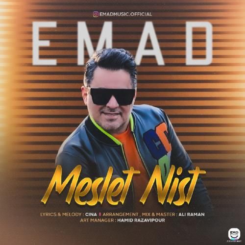 عماد مثلت نیست