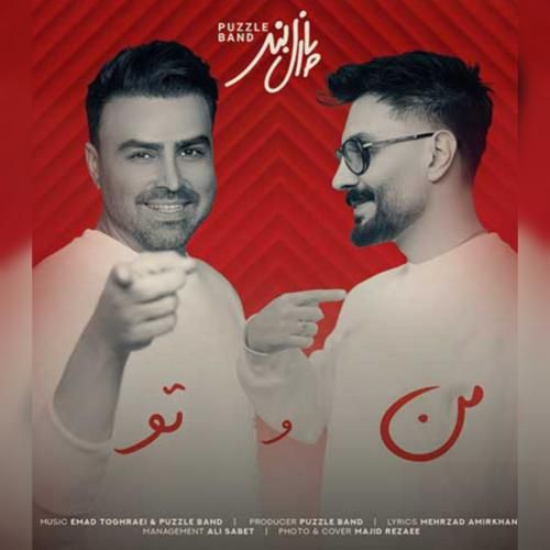پازل بند من و تو