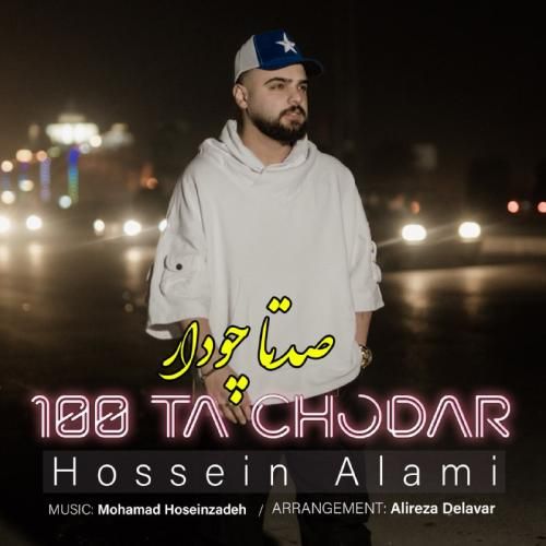 حسین عالمی صدتا چودار