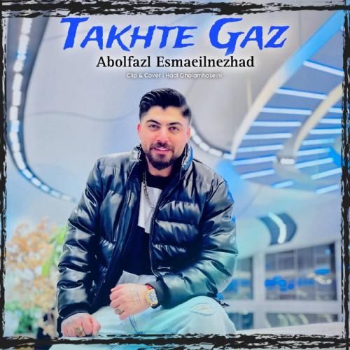 ابوالفضل اسماعیل نژاد تخته گاز