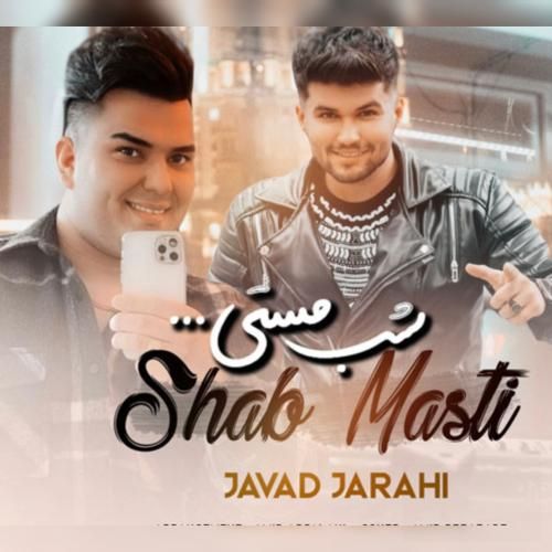 جواد جراحی شب مستی