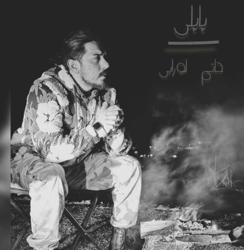 حاتم لورایی پاپلی