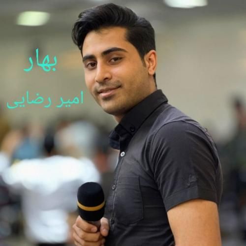 امیر رضایی بهار