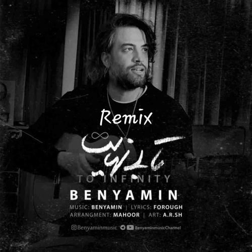 بنیامین بهادری تا بی نهایت