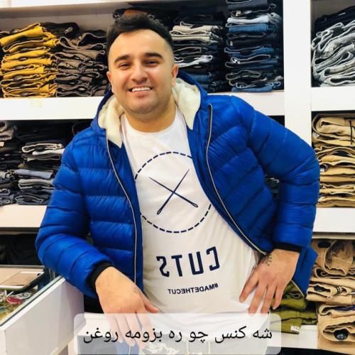 احمد نیکزاد شه کنس چو ره بزومه روغن