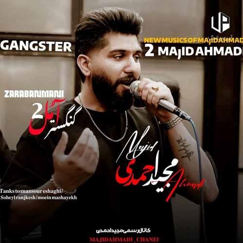 مجید احمدی گنگستر 2