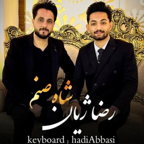 رضا ژیان شاه صنم