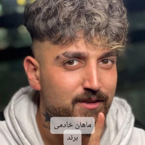 ماهان خادمی برند