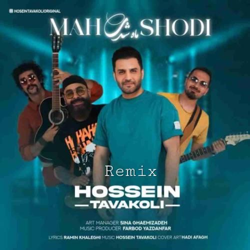 حسین توکلی ماه شدی