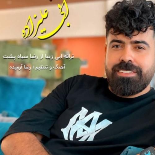 ابی علیزاده ایشالاره