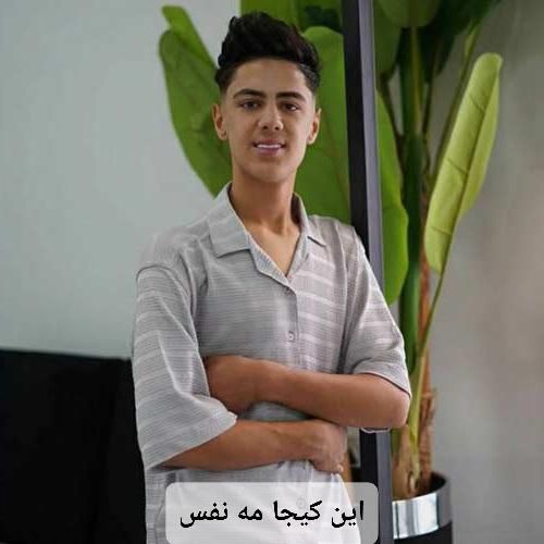 حسن قدمی این کیجا مه نفس