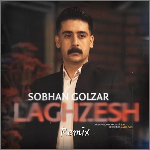 سبحان گلزار لغزش