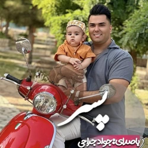 جواد جراحی پسر