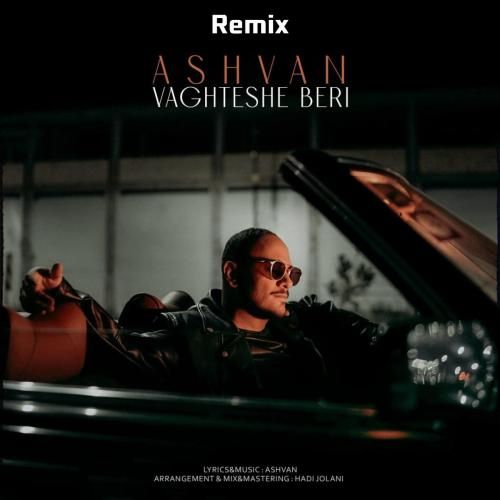 اشوان وقتشه بری